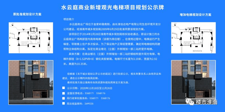 pg电子游戏麻将胡了最新！水云庭商业新增观光电梯规划公示！